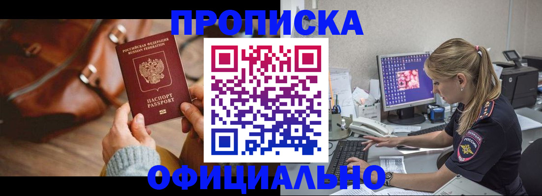 прописка штамп в Тимашёвске