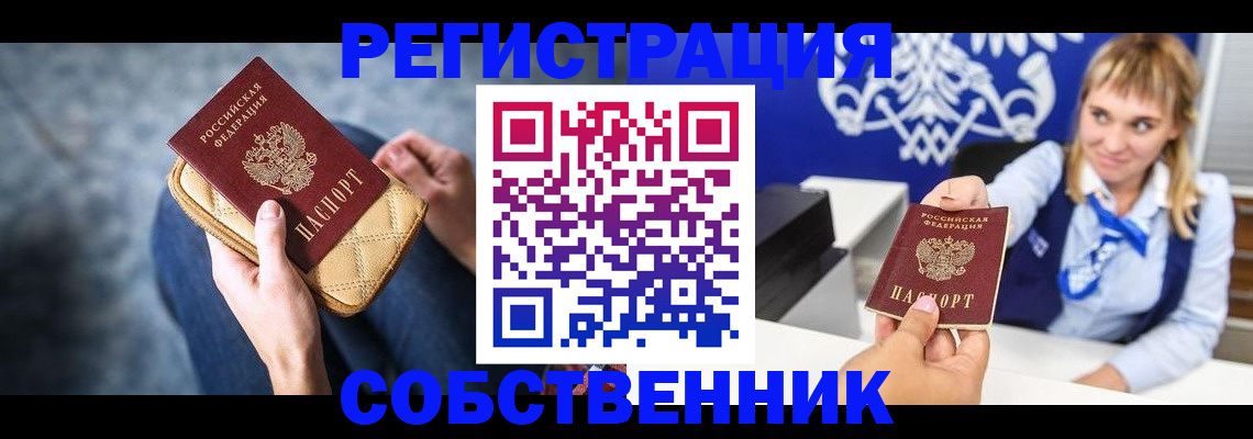прописка 2025 в Тимашёвске