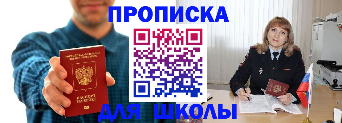 купить прописку в Тимашёвске