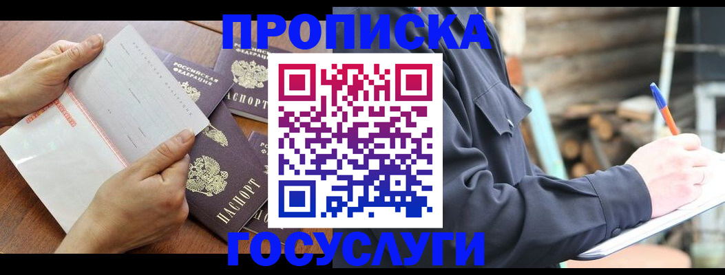 прописка гарантия в Тимашёвске