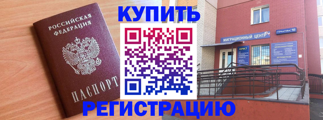временная прописка в Тимашёвске