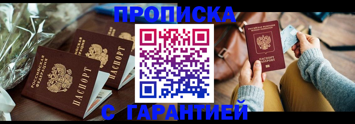 временная регистрация для школы в Тимашёвске